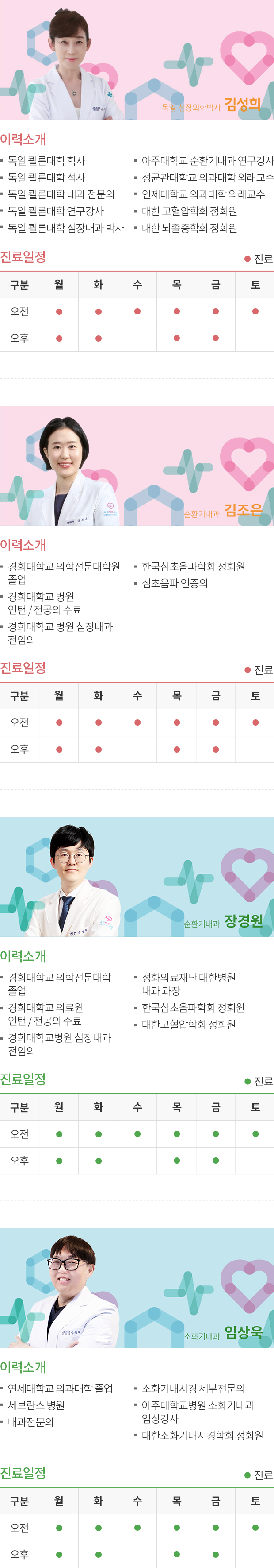 의료진소개
